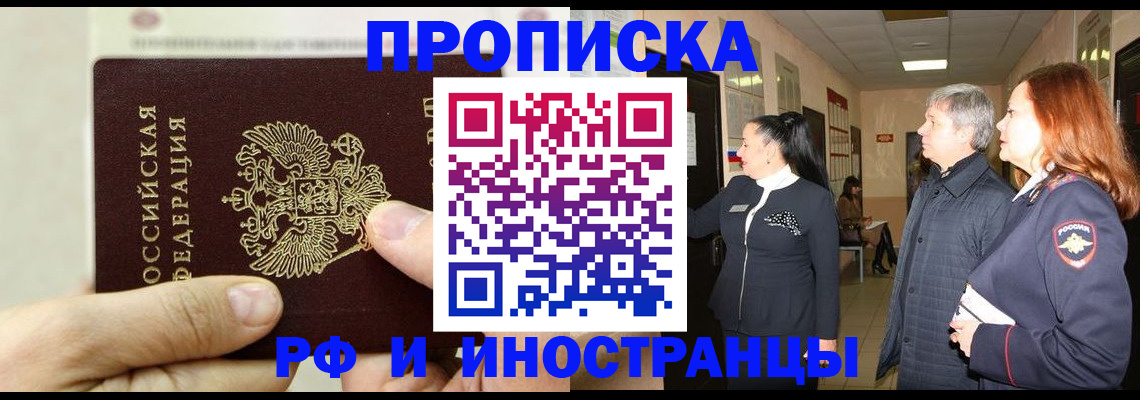 временная прописка в Камчатском крае